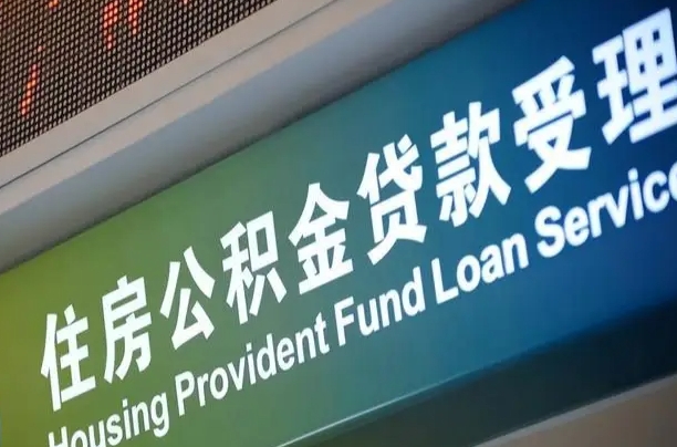 襄垣公积金辞职之后什么时候能取（公积金辞职后多久不能取）